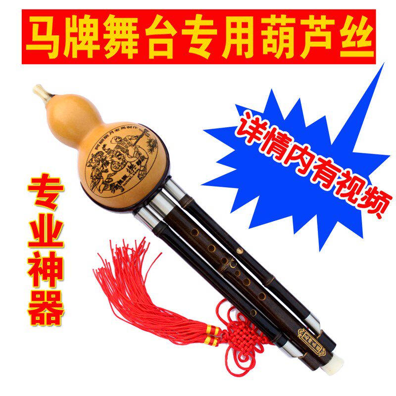 舞台演奏专用专业葫芦丝,高档葫芦丝马牌葫芦丝乐器专卖包邮