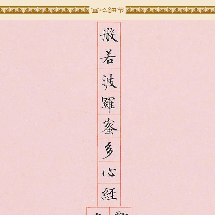 心经书法卷轴挂画 般若波罗蜜多心经 经塔图装饰字画绢布材质定制