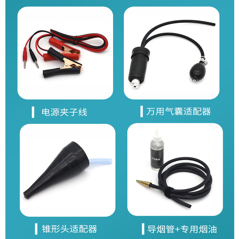 汽车烟雾检漏仪C4漏气诊断仪 车用烟雾测漏仪 进排气检测油路测漏