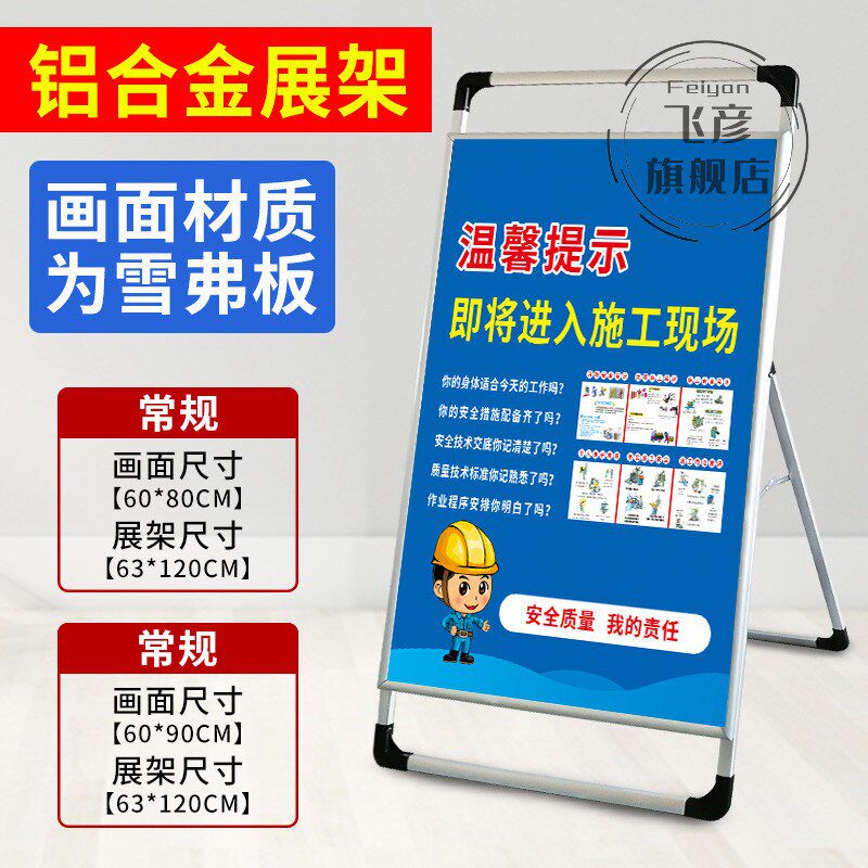 外来人员安全告知书进厂须知安全提示牌立式展架施工现场车间访客