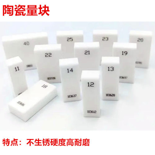 陶瓷量块卡尺标准块不生锈单块1级高精度块规高硬度耐磨塞块25mm