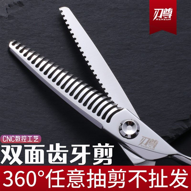 美发剪刀双面齿牙剪发型师专用理发剪刀无痕牙剪10-15%打薄剪套装