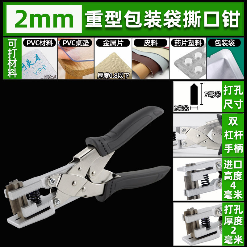 东巡V型真空袋撕口钳 重型食品袋缺口机包装袋打口器小尖口剪口钳