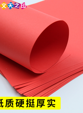 红色a4卡纸结婚庆典婚礼菜单打印复印纸折纸双面中国红大红色70g8