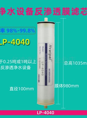 反渗透膜滤芯ULP 4021 4040 8040工业膜RO直饮纯水设备21 31