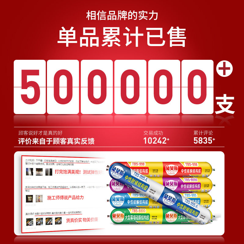 兔贝斯结构胶995中性硅酮耐候密封胶幕墙黑色建筑防水专用玻璃胶