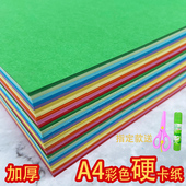 彩色硬卡纸加厚A4硬彩纸手工纸幼儿园学生160g硬卡纸diy绘画贺卡
