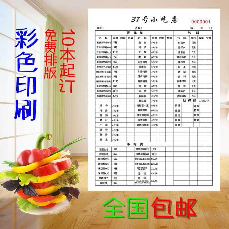 一次性点菜单定制二联三联火锅烧烤点菜单鸡公煲菜单价目表印刷