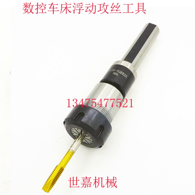 车床攻丝器数控车床攻牙刀柄刀杆伸缩浮动攻丝夹头防乱牙断丝保护