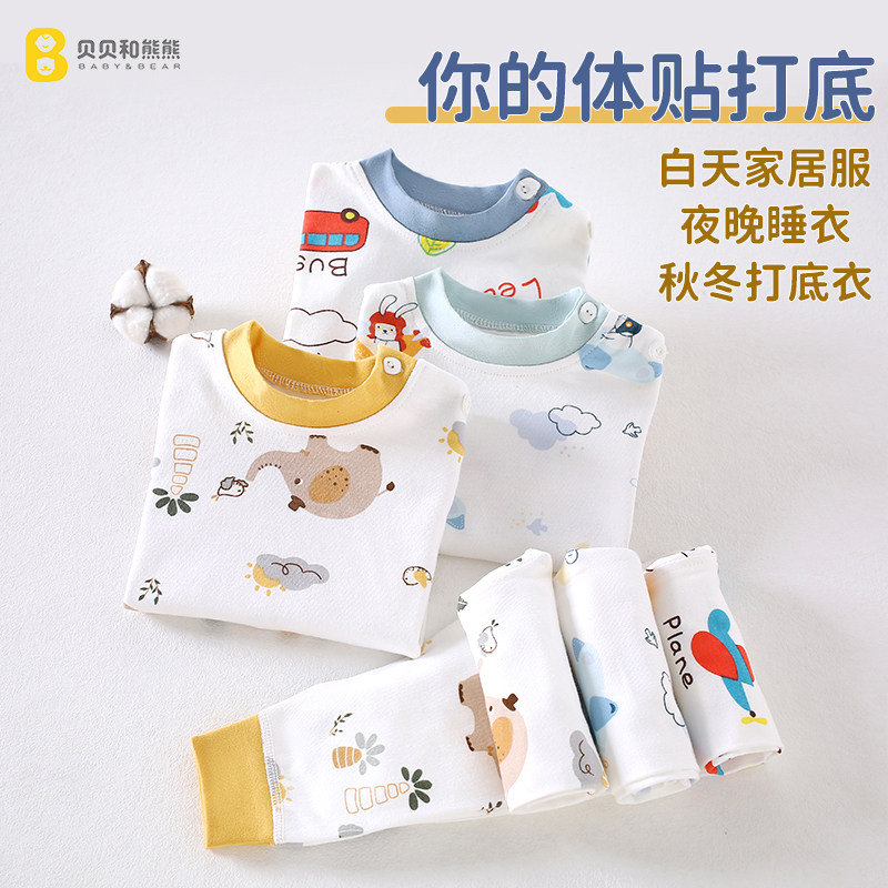 宝宝秋衣秋裤男童春秋纯棉保暖儿童内衣套装婴儿打底全棉女童睡衣,童装/婴儿装/亲子装,内衣套装,淘宝优惠券,粉丝福利购,淘宝优惠卷