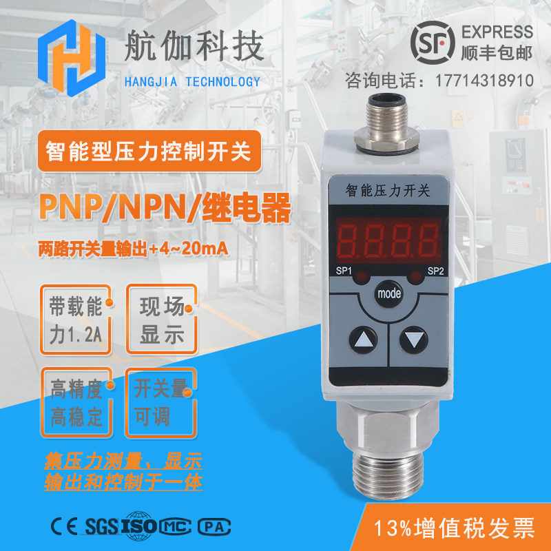 电子压力开关继电器带显示温度开关传感器PNP+4~20mA可调液压气压