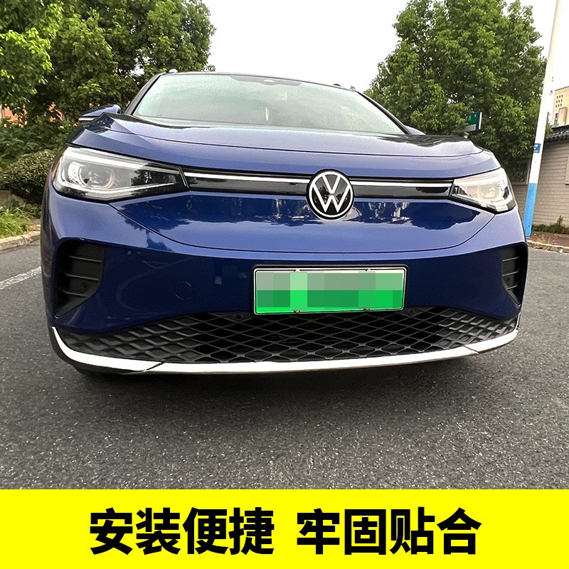 适用于大众ID4.X/4Crozz改装前脸中网前杠饰条前杠防护贴防擦亮片