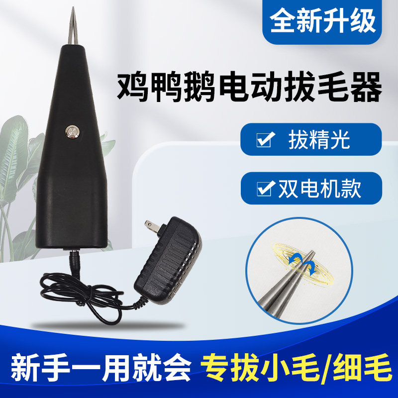 电动脱毛机家禽脱毛神器拔毛机杀鸭子鹅家用商用拔毛神器鸡毛鸭毛