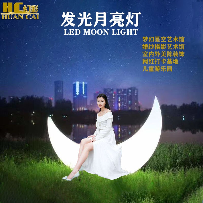 发光月亮秋千大月亮灯摄影道具户外装饰美陈灯饰民宿灯网红月牙灯