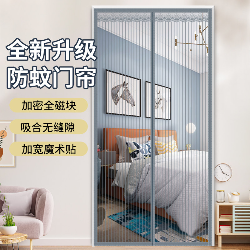 防蚊磁性门帘纱窗纱门磁铁自吸沙门2024新款入户门强力磁条金刚网,居家布艺,门帘,淘宝优惠券,粉丝福利购,淘宝优惠卷