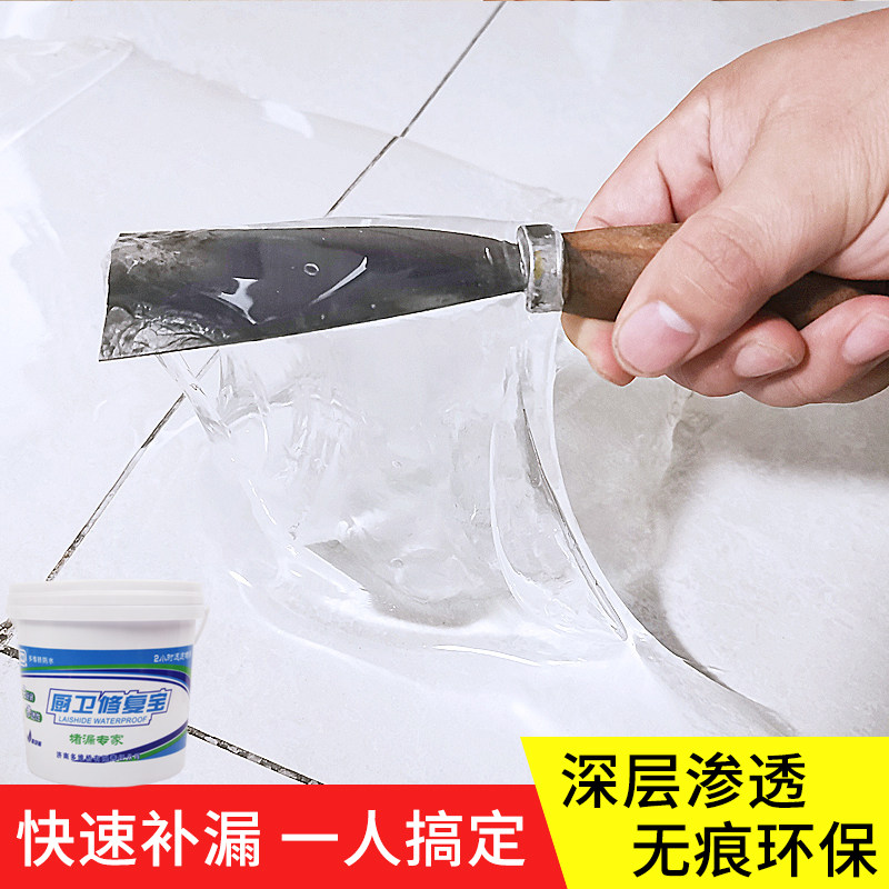 卫生间防漏水免砸砖补漏厕所瓷砖纳米防水材料胶堵漏水神器渗透剂
