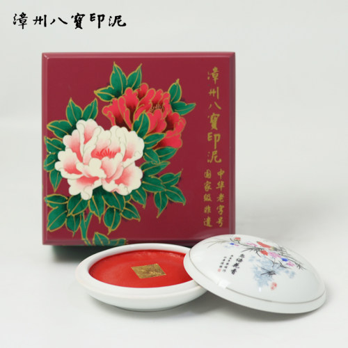 漳州市八宝印泥厂朱砂色节庆礼品篆刻印章书法书画贡品印泥礼盒装