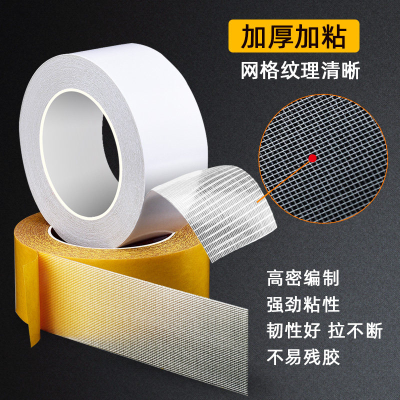 网格双面胶高粘度强力布基加厚固定墙面耐高温不易留痕透明无痕地,文具电教/文化用品/商务用品,胶带/胶纸/胶条,淘宝优惠券,粉丝福利购,淘宝优惠卷
