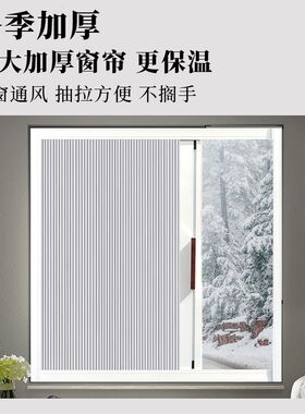 铝合金折叠防寒保暖窗户卧室密封挡风神器隐形伸缩推拉式蜂巢帘子