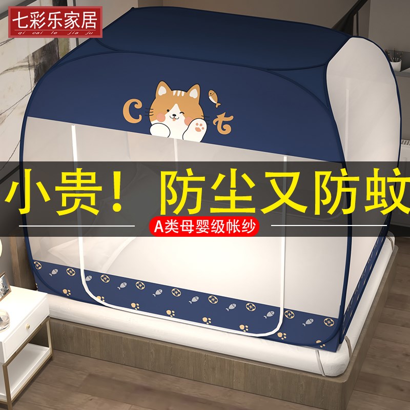 蒙古包学生宿舍免安装折叠有底双人1.2米1.5m/1.8m床家用无底蚊帐