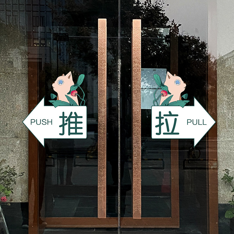 玻璃门推拉移门卡通动物防撞文字提示贴纸店铺橱窗装饰静电无胶贴,家居饰品,门贴,淘宝优惠券,粉丝福利购,淘宝优惠卷