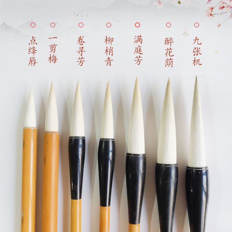一剪梅柳梢青点绛唇满庭芳倦寻芳毛笔明清行书羊毫邹氏农耕笔庄