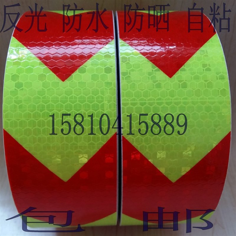 黄红色《箭头反光胶带10公分车身反光贴警示条5cm自粘防水晶彩格