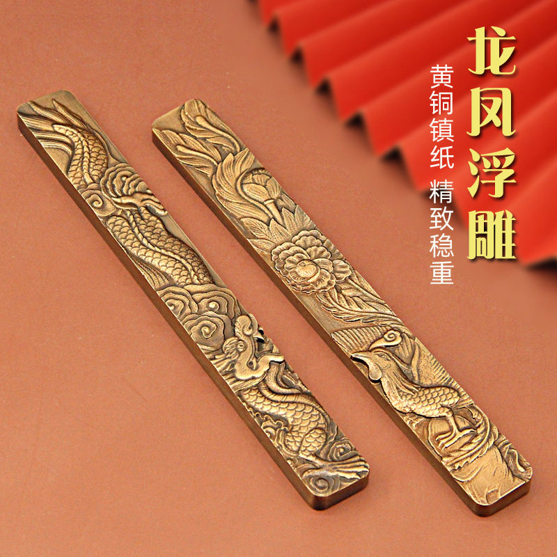 明色龙凤浮雕黄铜镇纸文房四宝书法纸镇定制礼品摆件压纸镇尺