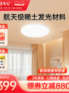 拾光纪护眼吸顶灯X1卧室/客厅超薄学习灯功能性光谱RG0无蓝光简约