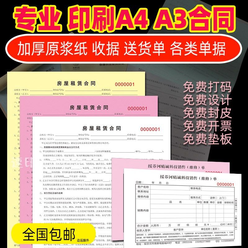 单据定制送货单三联定做收据订制借条开单本印刷两联二联带复写发