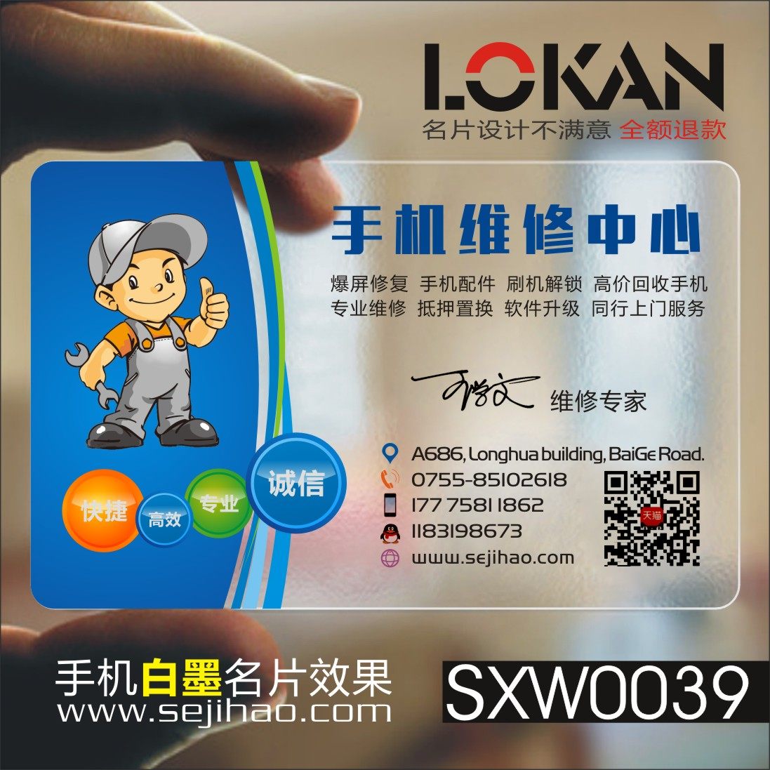 PVC透明粗细磨砂手机店通讯数码电脑家电维修名片免费设计制作包