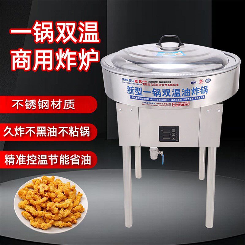 晗苏立式圆形电炸锅炉大容量加厚多功能油炸锅商用摆摊炸油条薯条