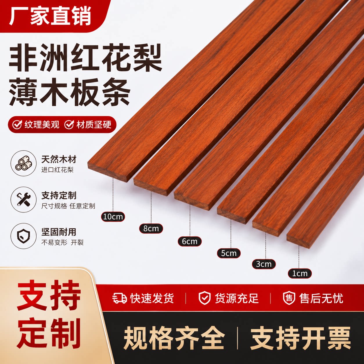 进口红花梨薄板木板木料实木条原木扁条红木diy手工模型薄板定制