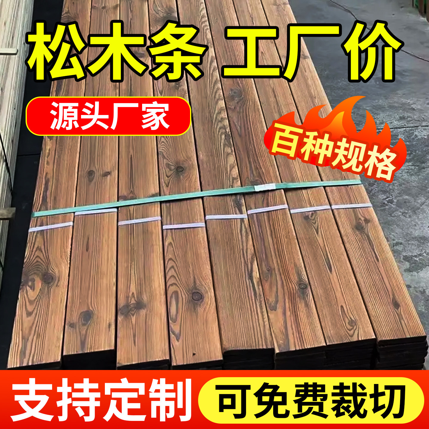 碳化防腐木实木板可定制