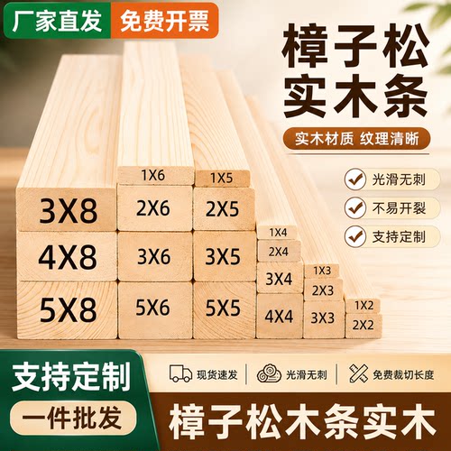 定制手工隔断木方木条板材实木松木材料长条原木吊顶龙骨木棍木板