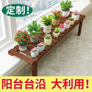 阳台台沿加宽窗台花架置物架窄台面一层落地式实木花盆架子高低脚