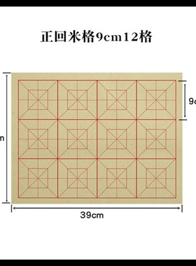 黄色正回米格 毛边纸9cm10cm格子12格四川毛笔字书法练习半生熟宣
