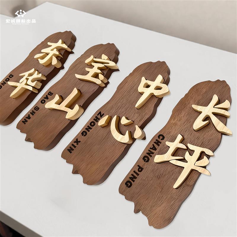 实木门牌定做民宿酒店用新中式风格木牌 可客制化木门牌室内用木