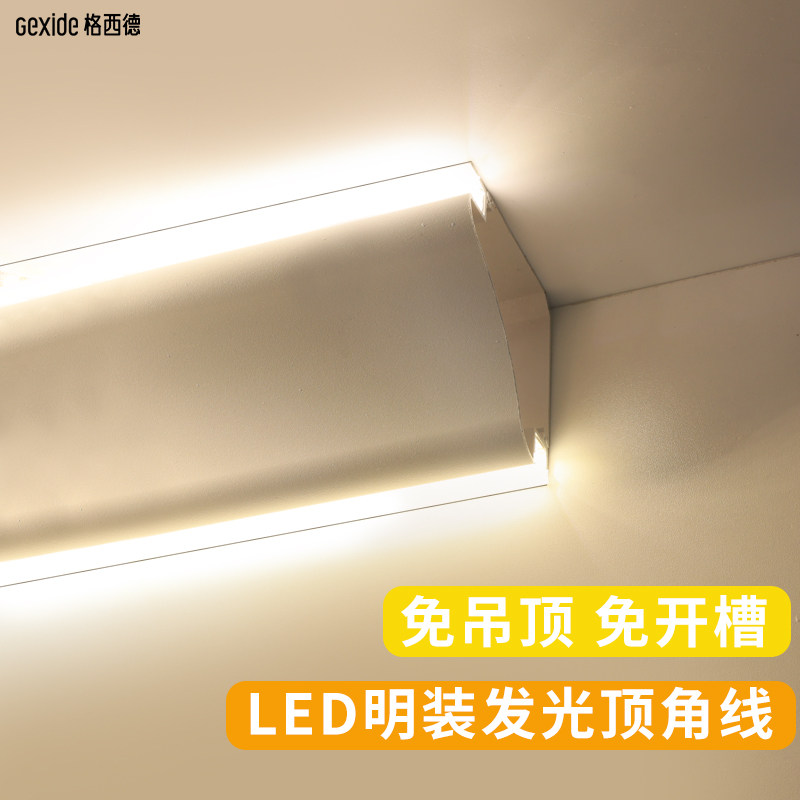 led灯条线形灯发光顶角线铝合金灯槽石膏线灯带免吊顶天花阴角灯