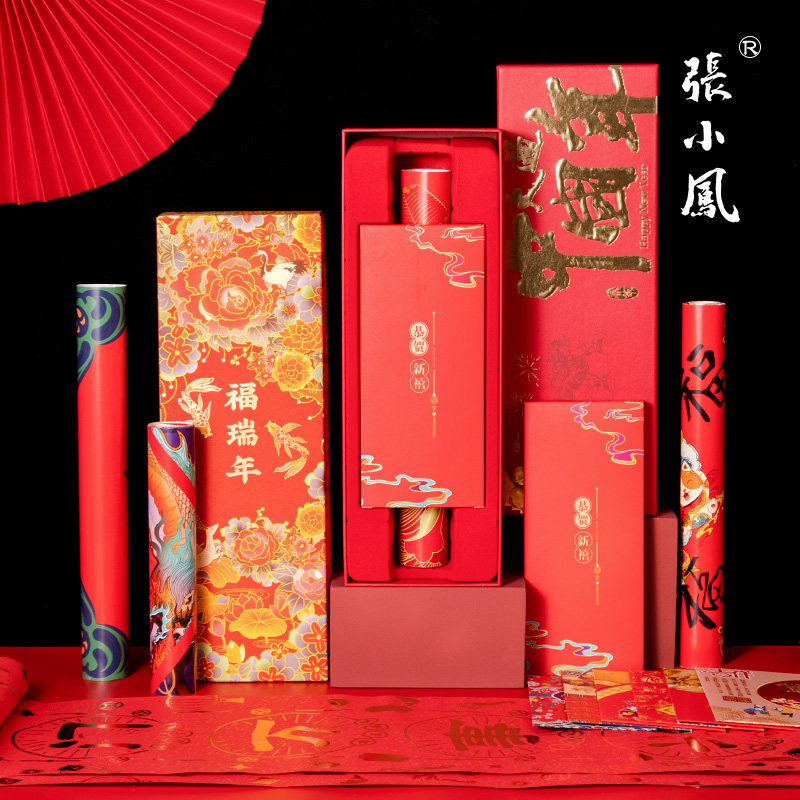 张小凤 对联礼盒装 2025年春联套装新年蛇年红包春节送礼家用福字