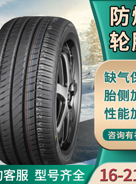 防爆胎255 265 275/35/40/45/50R18R19R20R21防扎防爆轮胎包邮