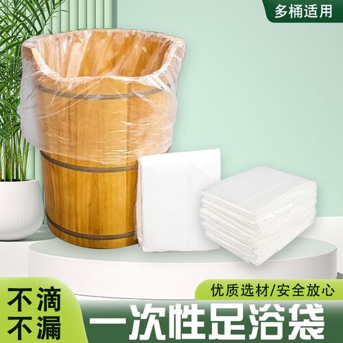 泡脚袋一次性浴袋带塑料袋子加厚家用洗脚盆泡脚桶足疗泡脚足浴袋