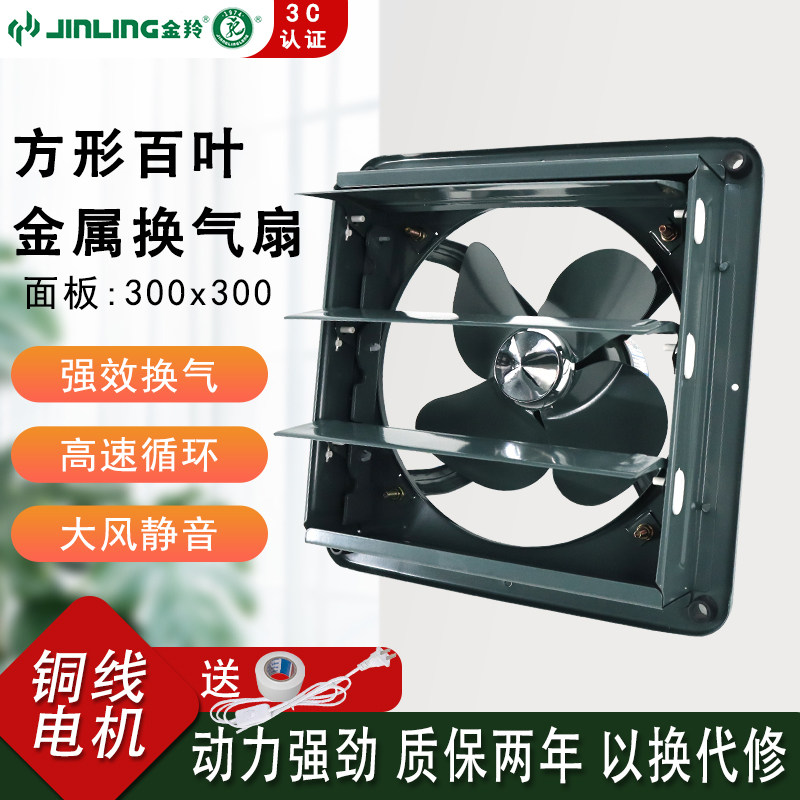 金羚排气扇厨房百叶窗式换气扇10/12寸方形工业排风扇强力抽油烟