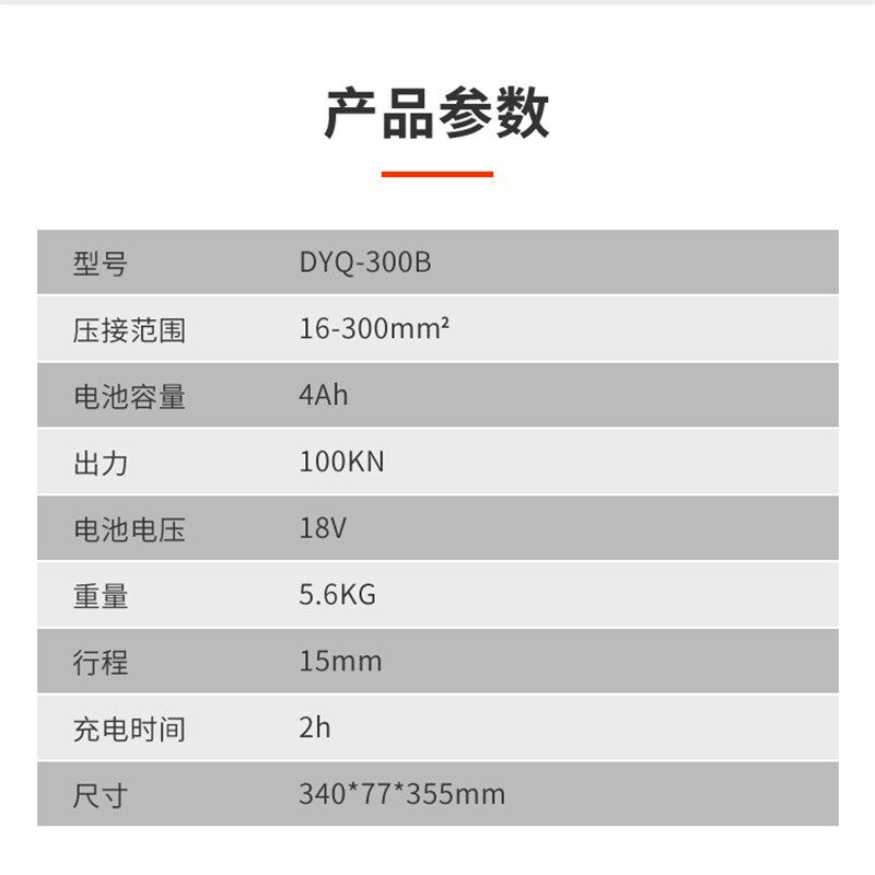 德克DYQ-300B 充电电动液压钳压线钳 16-300平方