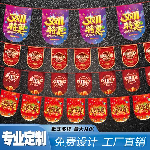 51吊旗定制开业装饰周年庆超市春季活动布置五一串旗商场节日海报