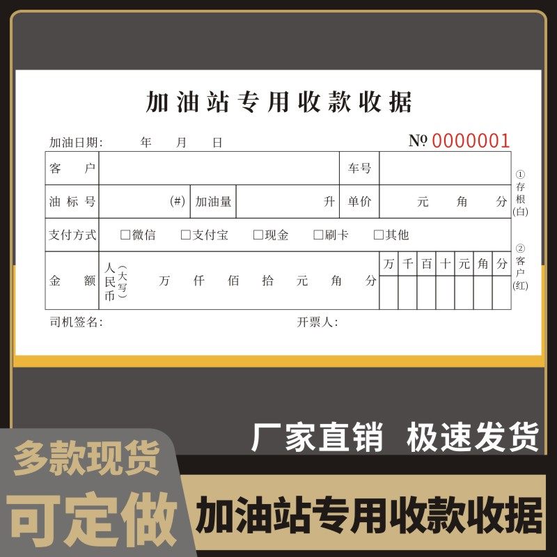 加油站专用收款收据定做车辆申请报销单凭证票据记录单明细本二联