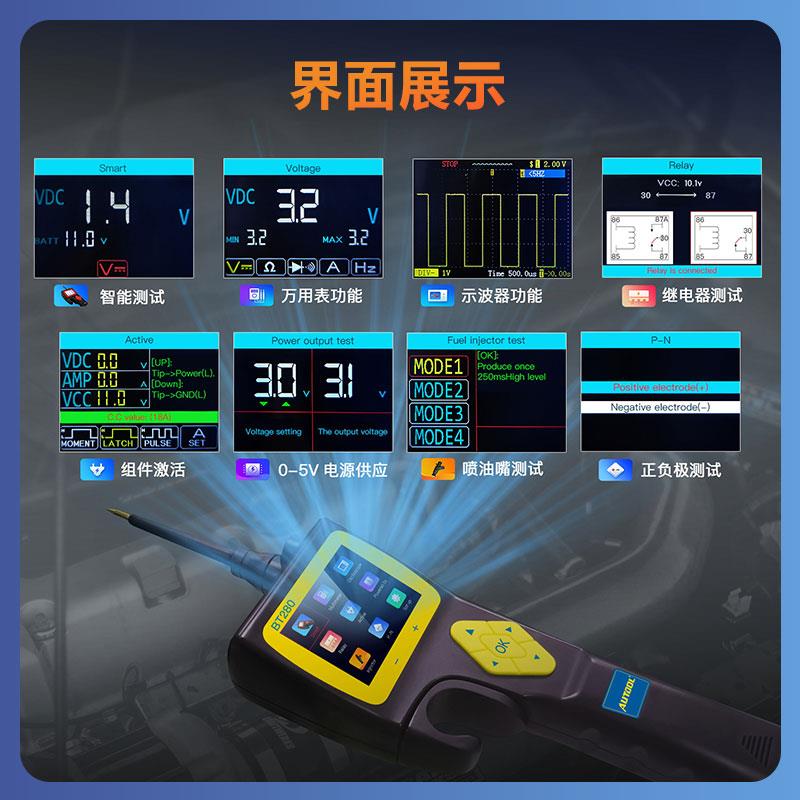 AUTOOL BT280 汽车电路系统检测仪万用表多功能电阻电压示波器