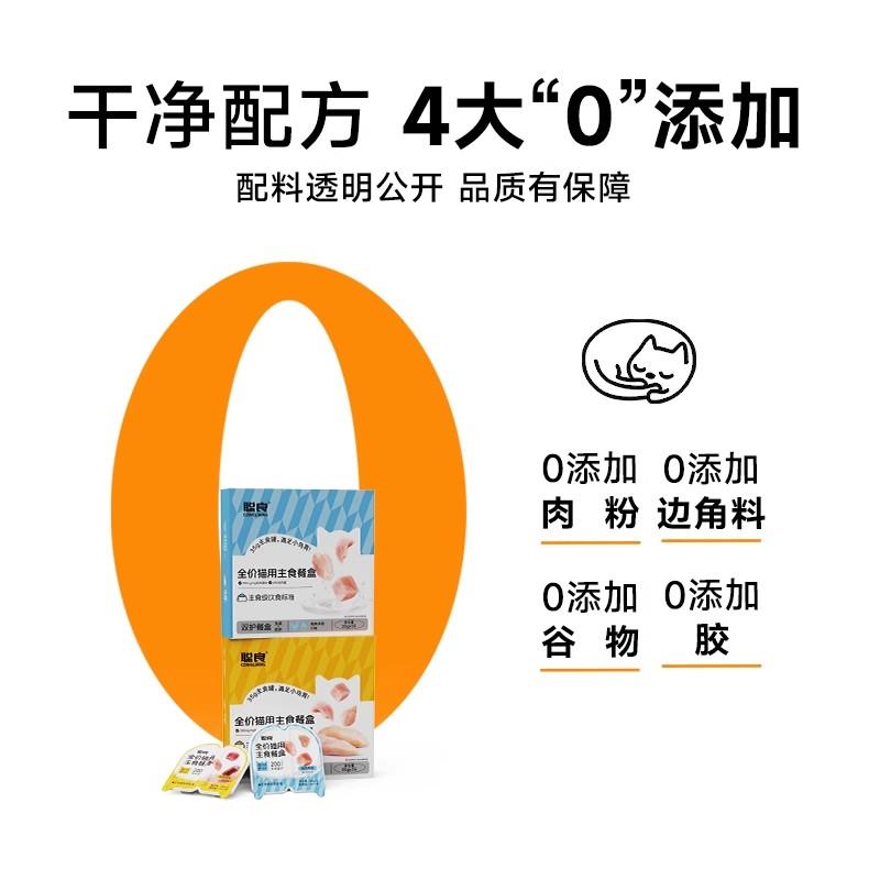 聪良掰掰杯湿粮成幼猫食用罐头零食餐盒小鸟胃便携鸡肉羊奶主食罐