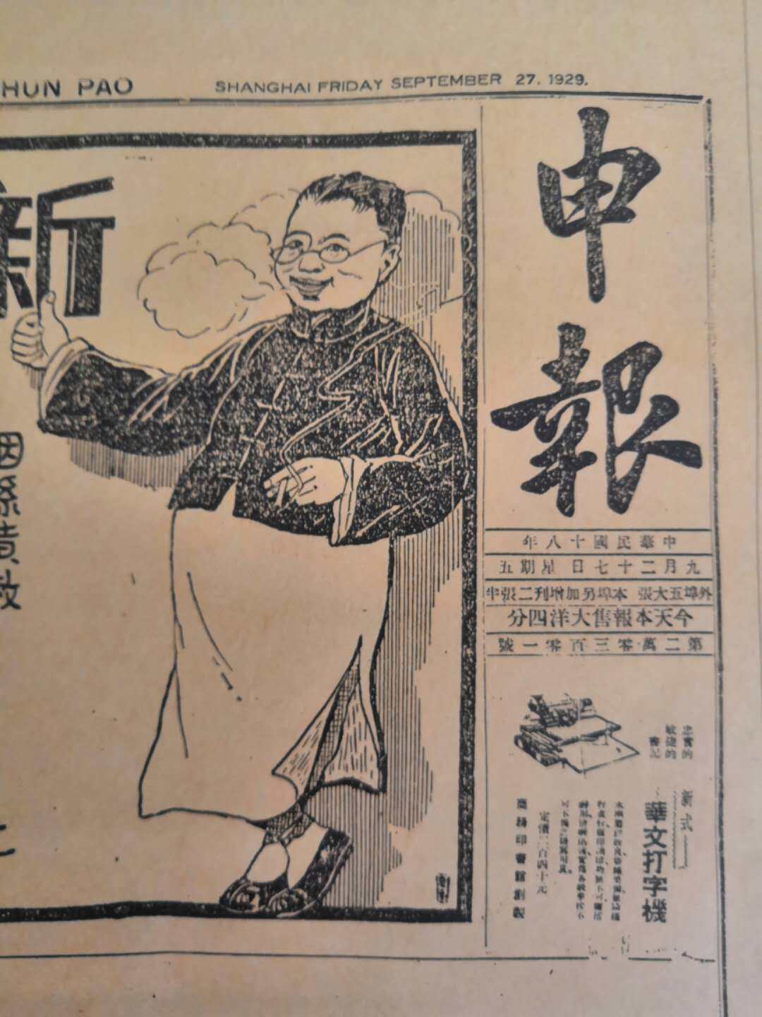 民国时期申报报纸影印版送长辈生日礼物 生日当天纪念创意怀旧礼