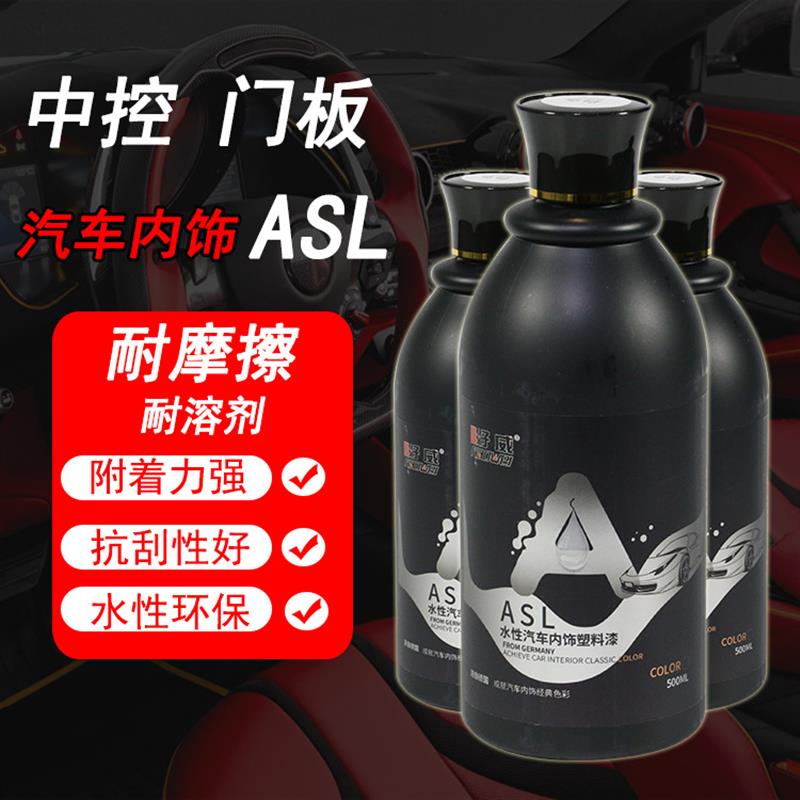 好威A级水性塑料漆喷中控门板硬塑 抗刮耐磨高端汽车内饰改装色漆